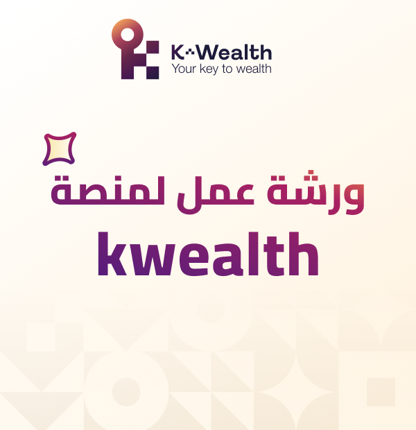طريقة استخدام منصة kwealth للتحليل